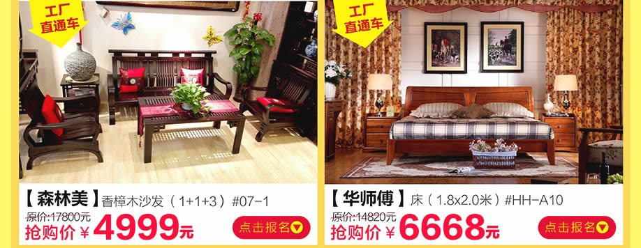 森林美,华师傅,香江家居旗舰店,广州家具卖场,家具网上商城